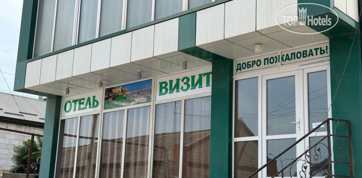 ВИЗИТ, отель — фото 2