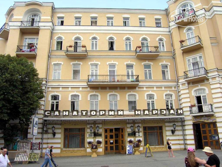 НАРЗАН, санаторий