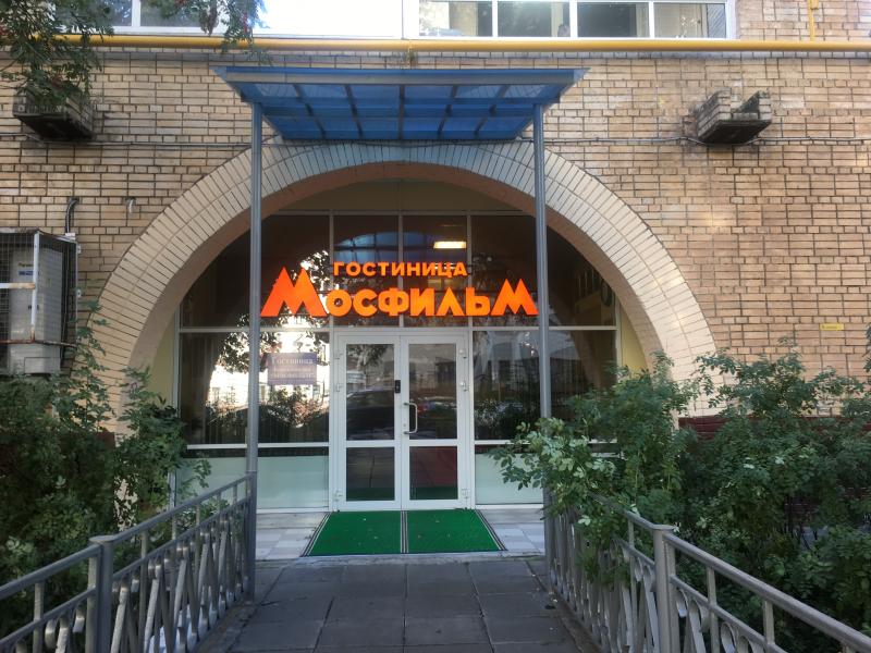 Мосфильм