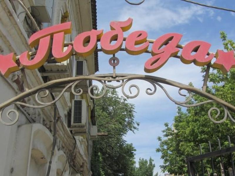 Победа — фото 3