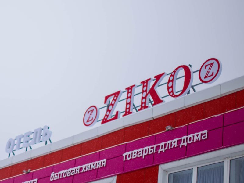 ЗИКО