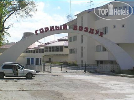 ГОРНЫЙ ВОЗДУХ, ЛОК, корпус «Атола»