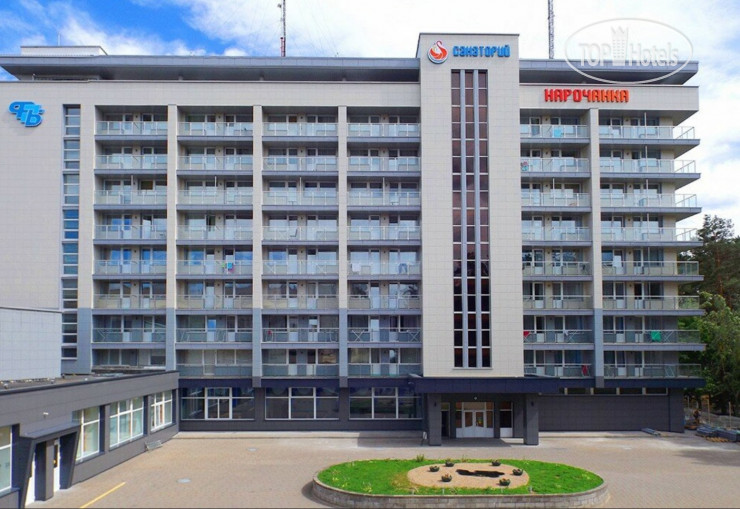 Нарочанка Санаторий